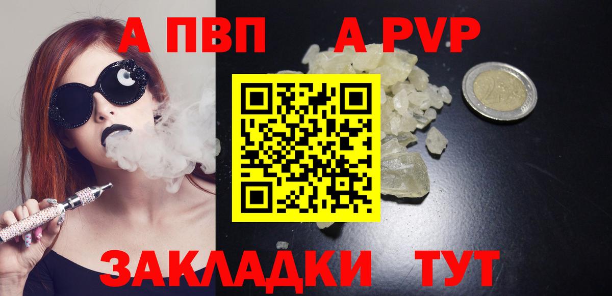 A-PVP Соль  Альфа ПВП VHQ  Alfa_PVP  Alfa_PVP мука  Уварово  Вход с VPN 