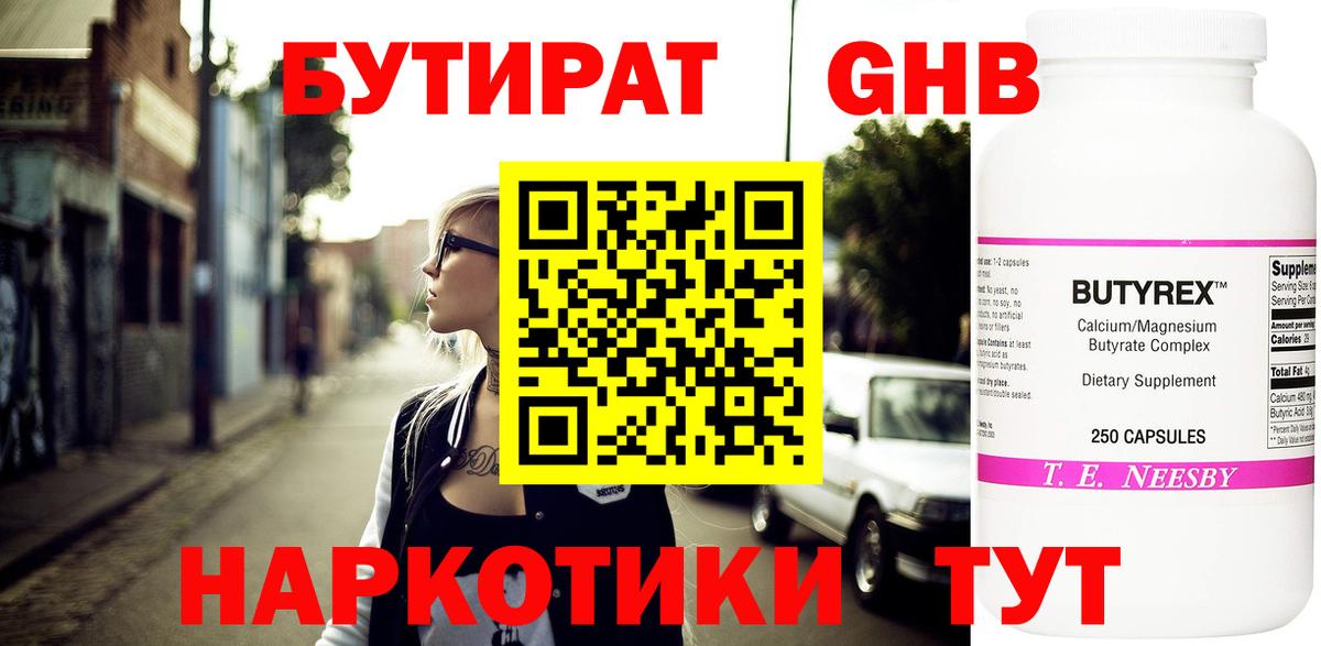 БУТИРАТ бутик Уварово