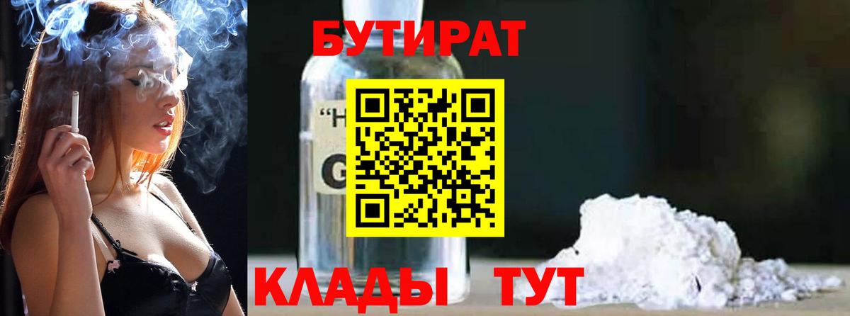Уварово  Бутират оксибутират  Вход с VPN 