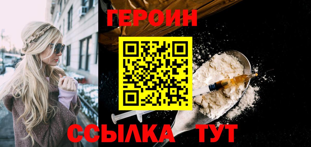 Героин белый Уварово