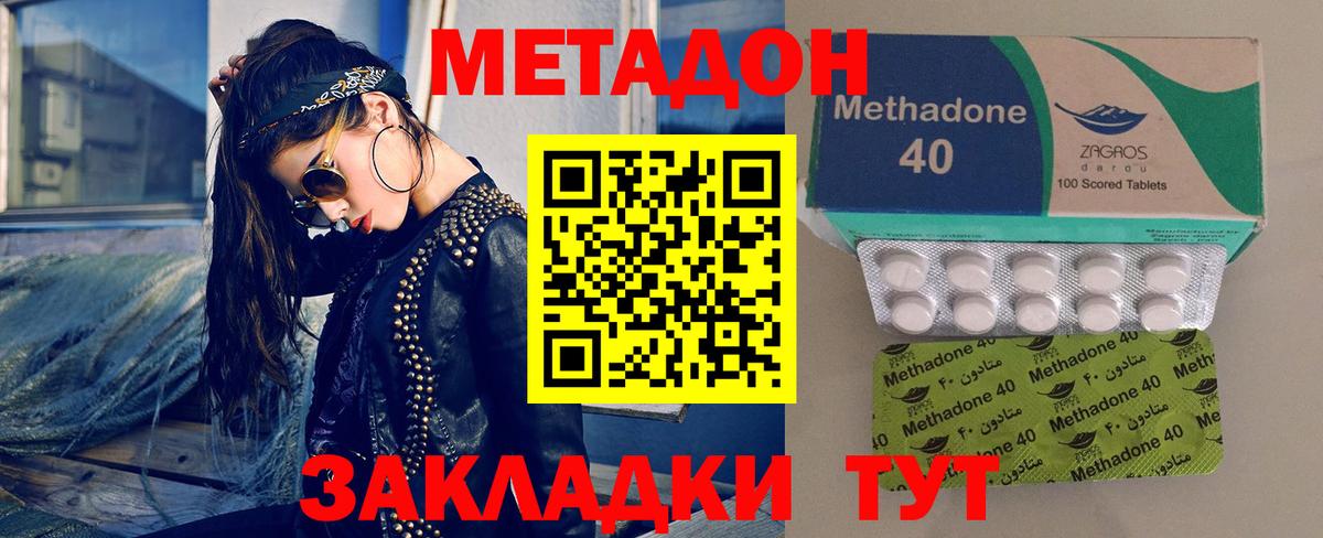 Уварово  МЕТАДОН VHQ  Метадон methadone  Вход с VPN 