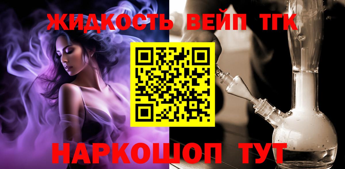 Дистиллят ТГК вейп  Вход с VPN  Уварово 